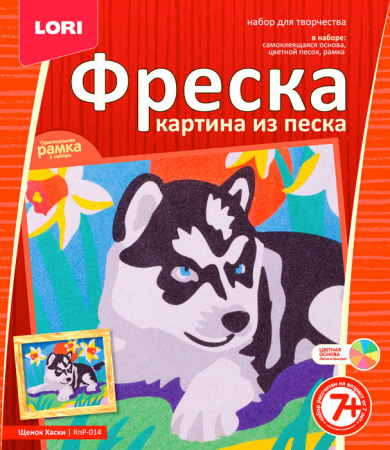 Фреска. Картина из песка "Щенок Хаски "