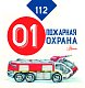 Пожарная охрана Пожарная охрана