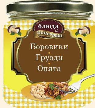Блюда и консервы. Боровики. Грузди. Опята (с поролоном)