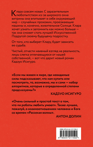 Клара и Солнце