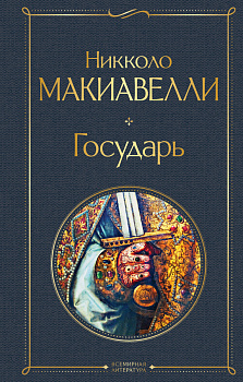 Государь Государь
