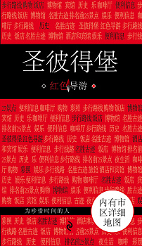 Санкт-Петербург на китайском языке