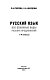 Русский язык. Все основные виды разбора предложений. 1-4 классы