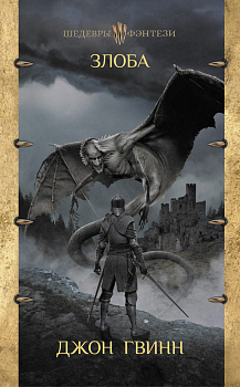 Злоба Злоба