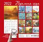 Времена года. Календарь настенный на 2022 год (170х170 мм)