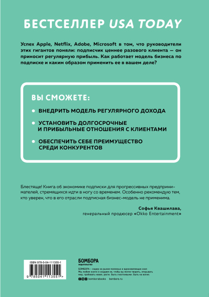 Бизнес на подписке. Почему будущее за подписной моделью и как вам ее внедрить