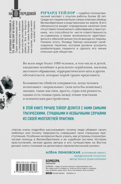 Разум убийцы. Как работает мозг тех, кто совершает преступления Разум убийцы. Как работает мозг тех, кто совершает преступления