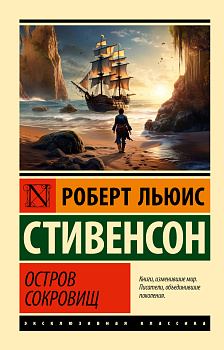 Остров сокровищ Остров сокровищ