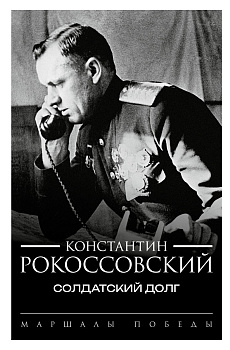 Солдатский долг