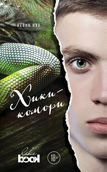 Young Adult бестселлеры. Взрывоопасная проза (комплект из 2 книг)