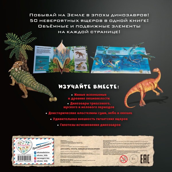 Динозавры. Гиганты, жившие до начала времен