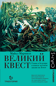 Великий квест Великий квест