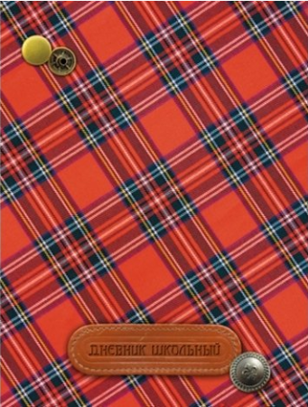 Шотландская клетка ДНЕВНИКИ (ИНТЕГРАЛЬНЫЙ ПЕРЕПЛЕТ) для средних и старших классов