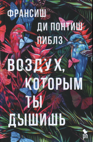 Воздух, которым ты дышишь