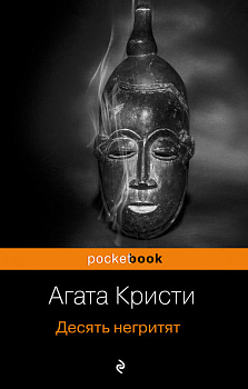 Захватывающая автобиография Агаты Кристи и "идеальное убийство" в романе "Десять негритят"(комплект из 2 книг)