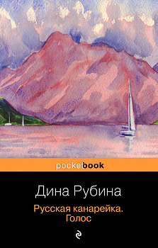 Русская канарейка. Голос