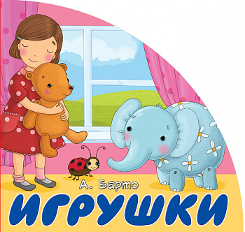 Игрушки