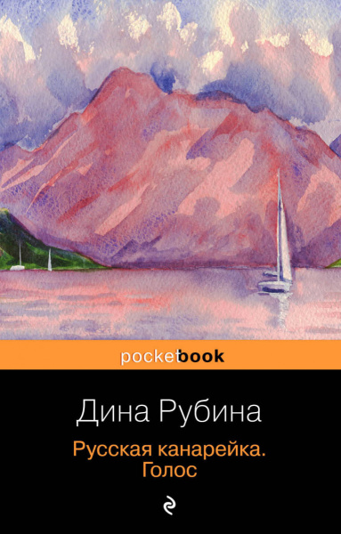 Русская канарейка. Голос