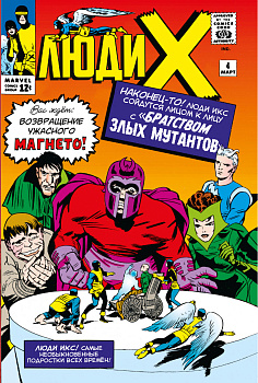 Люди Икс #4. Первое появление Алой Ведьмы