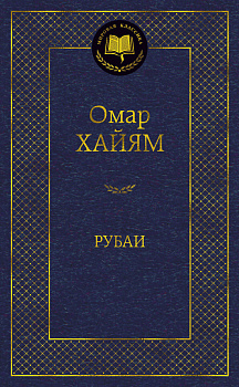 Рубаи Рубаи