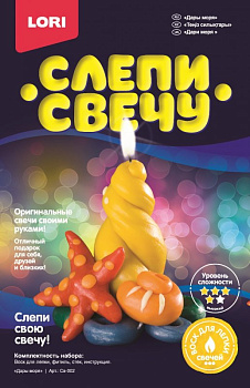 Восковая свеча "Дары моря"