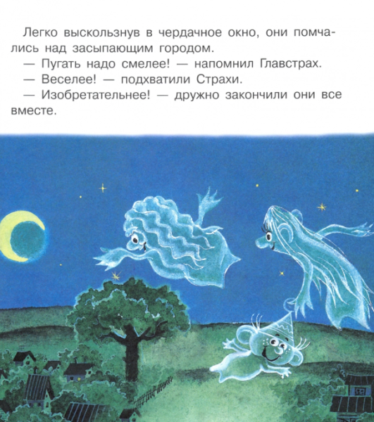 Ничуть не страшно.Книжка с крупными буквами