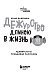 Дежурство длиною в жизнь. 103 истории Дежурство длиною в жизнь. 103 истории