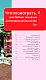 Гоа: путеводитель. 4-е изд.