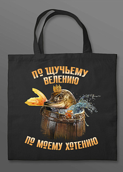 Шоппер. По щучьему велению Шоппер. По щучьему велению