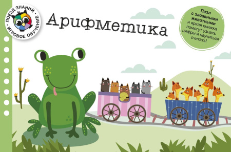 Арифметика