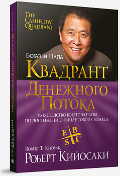 Квадрант денежного потока