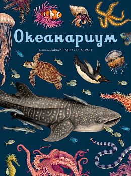 Океанариум