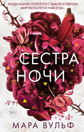 Комплект из 3-х книг. Сёстры-ведьмы