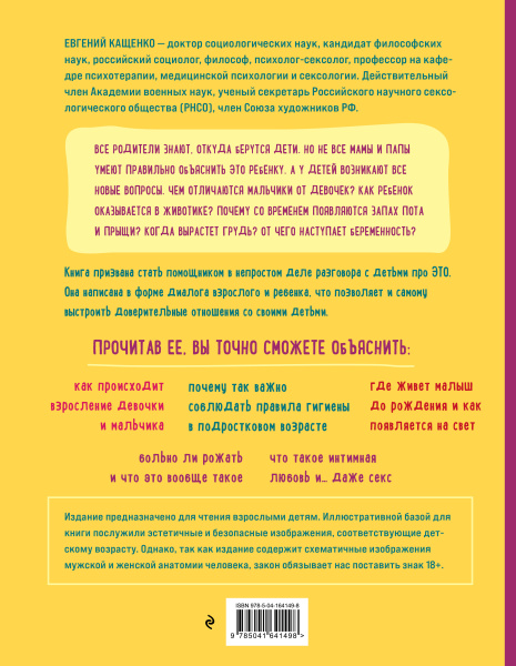 Только не говорите, что меня нашли в капусте. Как правильно объяснить ребенку, откуда он появился, почему его тело меняется и что такое половые различия
