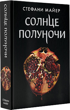 Солнце полуночи Солнце полуночи