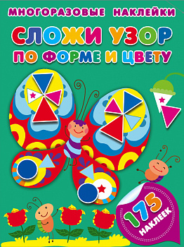 Сложи узор по форме и цвету