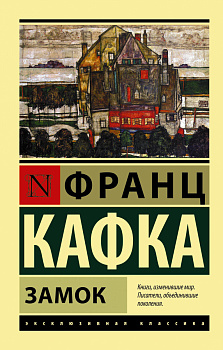 Замок Замок