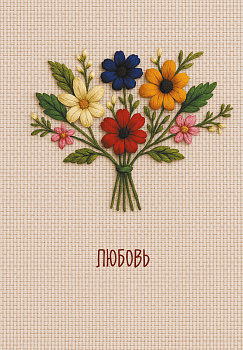 Любовь. Ежедневник недатированный (А5, 72 л.) Любовь. Ежедневник недатированный (А5, 72 л.)