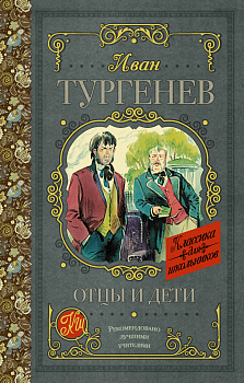 Отцы и дети Отцы и дети