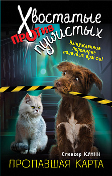 Пропавшая карта (выпуск 1)