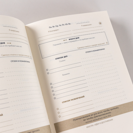 6 минут. Дневник успеха. Inspired by Gunta Stölzl + лавандовый