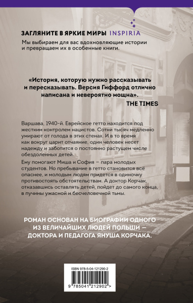 Добрый доктор из Варшавы