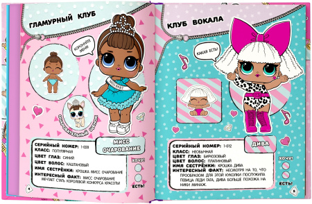 Большая энциклопедия L.O.L. Surprise! Большая энциклопедия L.O.L. Surprise!