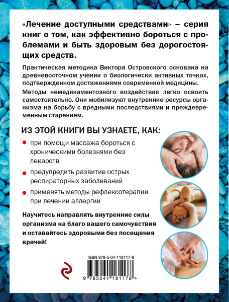 Рефлексотерапия в домашних условиях