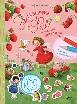 Ягодный праздник