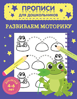 Развиваем моторику