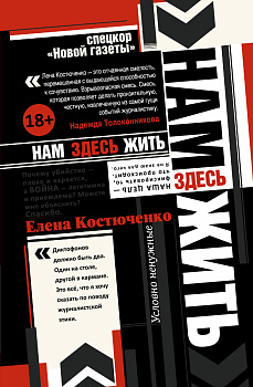 Нам здесь жить