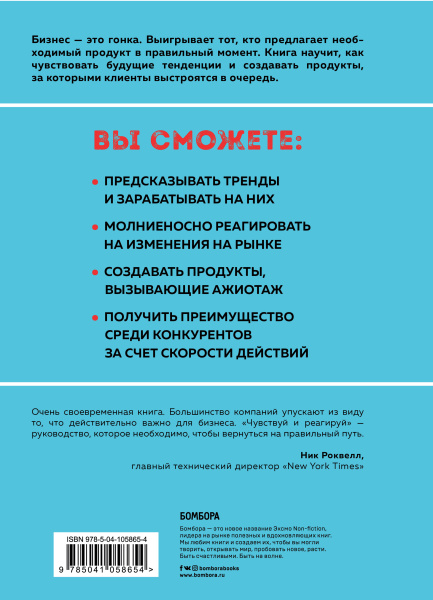 Чувствуй и реагируй. Как создавать продукты, нужные людям именно сейчас