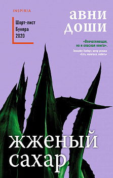 Жженый сахар Жженый сахар