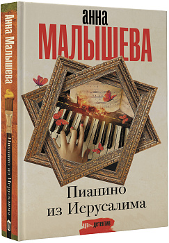 Пианино из Иерусалима